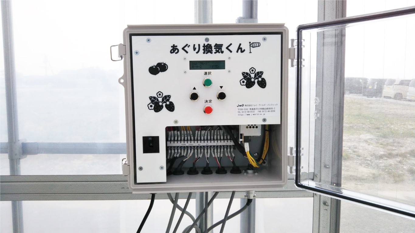 あぐり換気くん